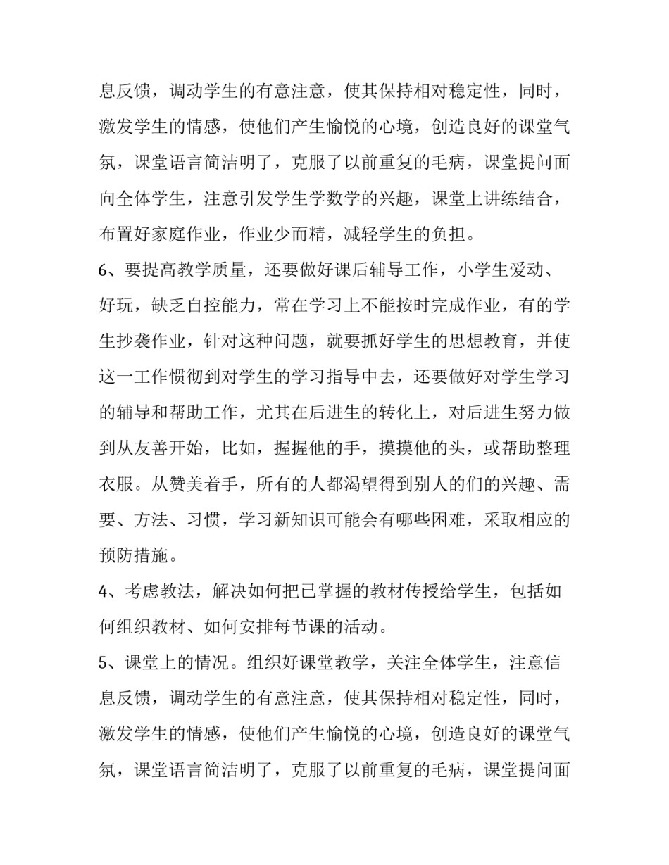 优秀教师个人年终述职报告_第2页