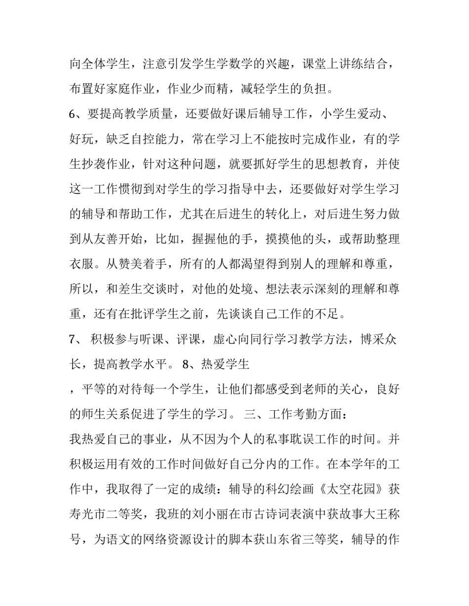 优秀教师个人年终述职报告_第3页