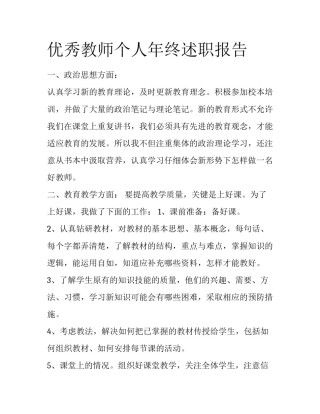 优秀教师个人年终述职报告