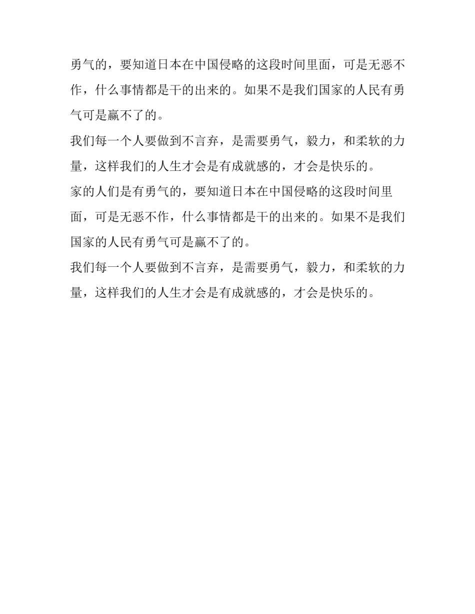 不言弃是快乐的议论文_第2页
