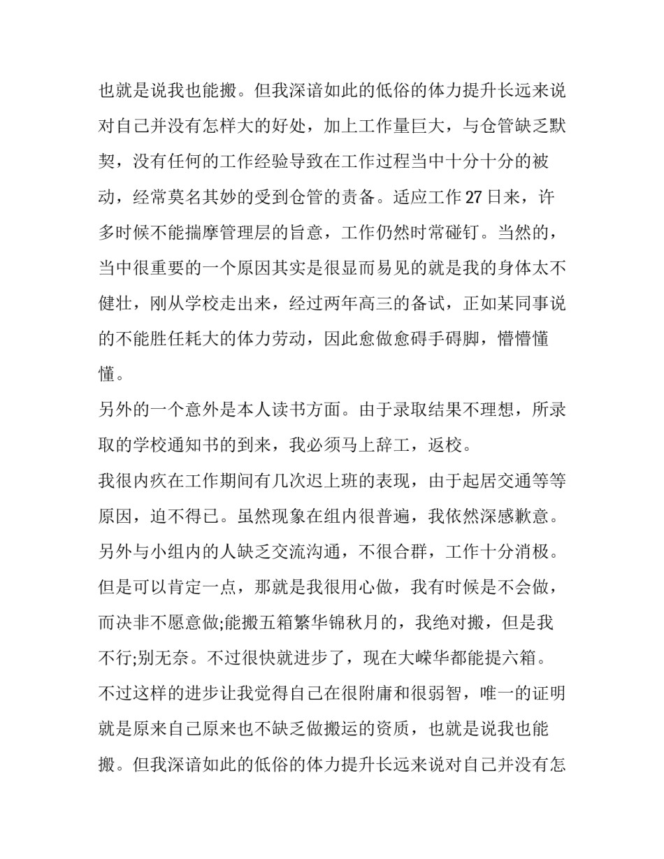 通用的简短员工辞职报告_第2页