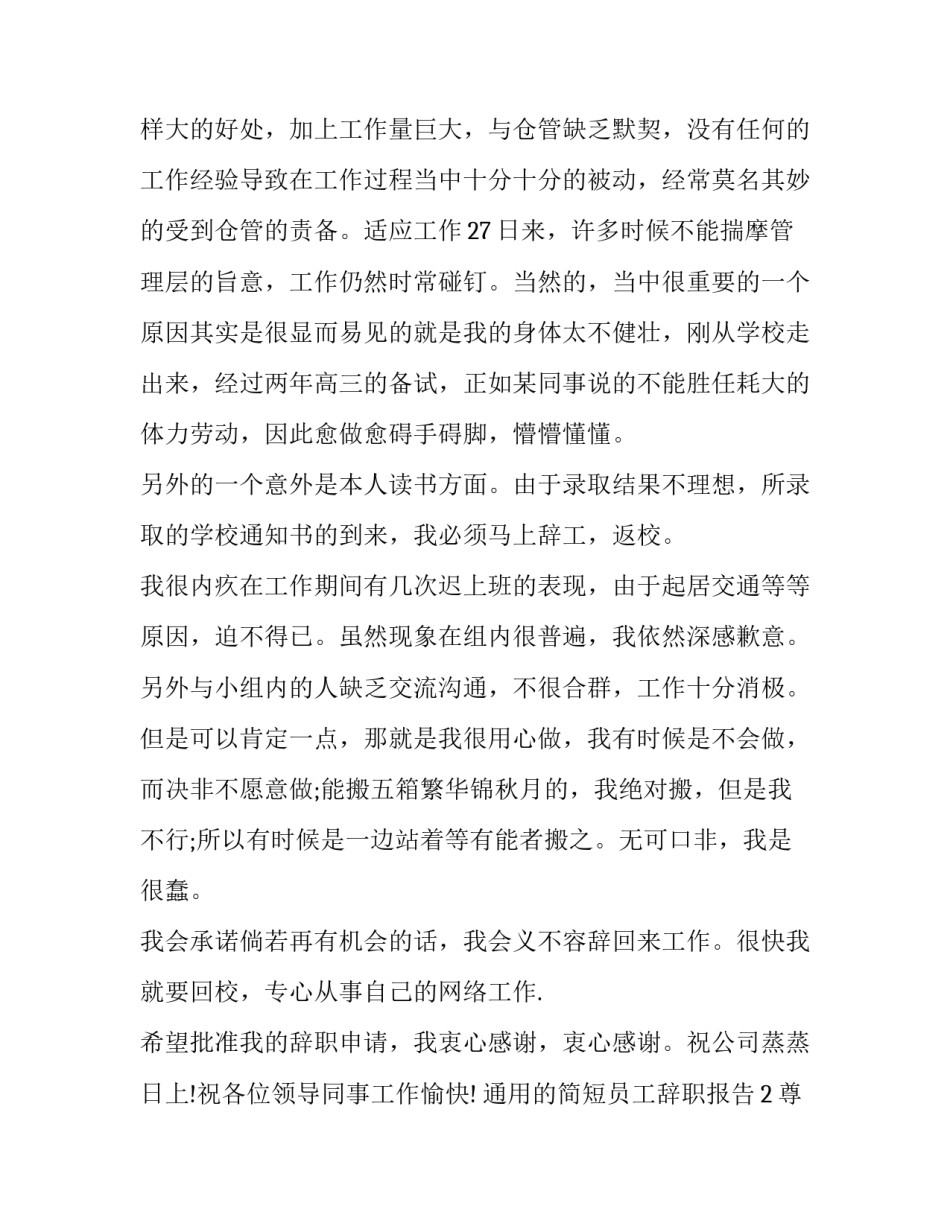 通用的简短员工辞职报告_第3页