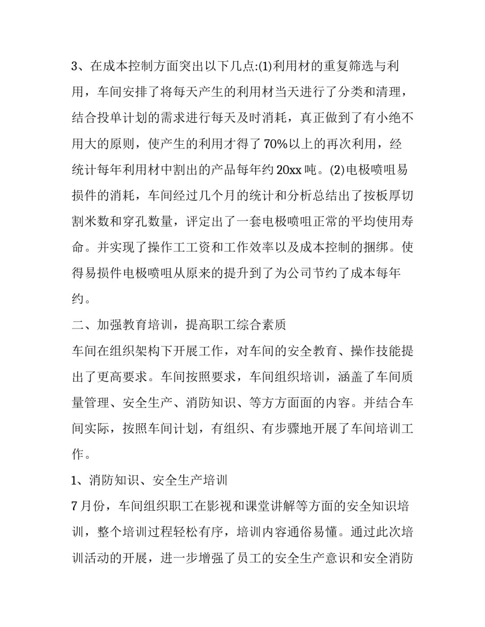 车间主任的述职报告和打算(十五篇)_第2页