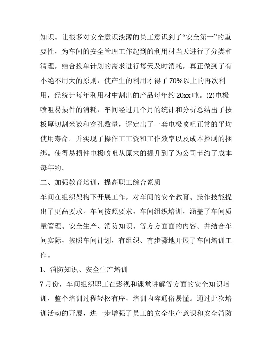 车间主任的述职报告和打算(十五篇)_第3页