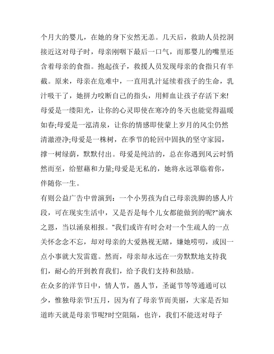 最新母亲节演讲稿三分钟内容(5篇)_第2页