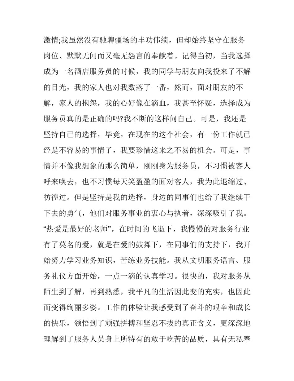 2023年最新酒店爱岗敬业演讲稿三分钟 关于酒店爱岗敬业的演讲稿(12篇)_第2页