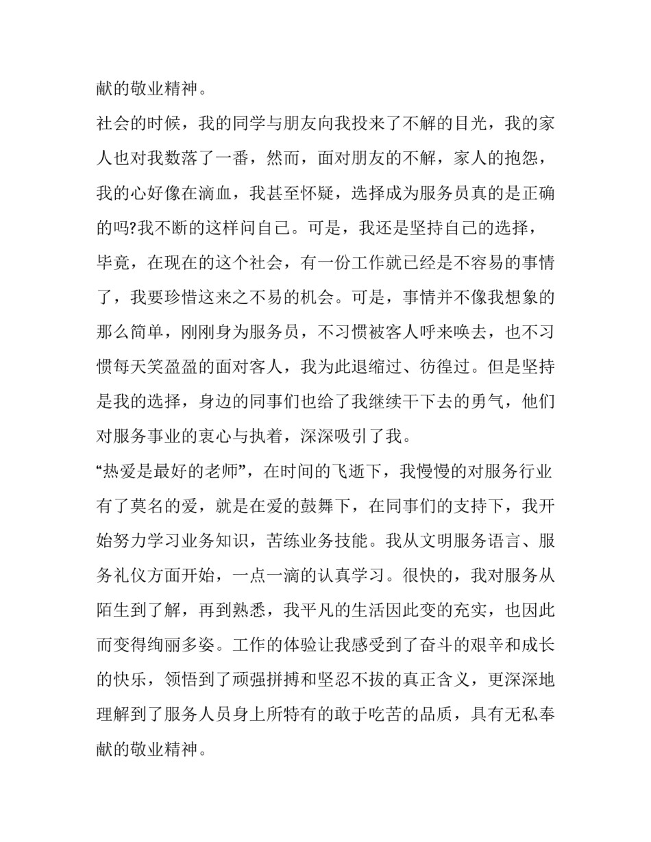 2023年最新酒店爱岗敬业演讲稿三分钟 关于酒店爱岗敬业的演讲稿(12篇)_第3页