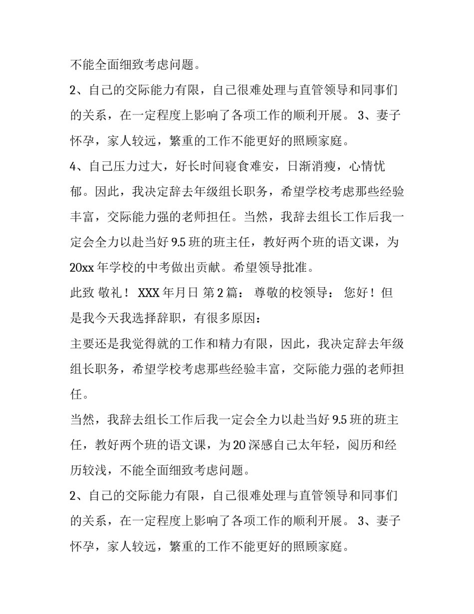 关于学校年级组长辞职报告的优秀范文_第2页