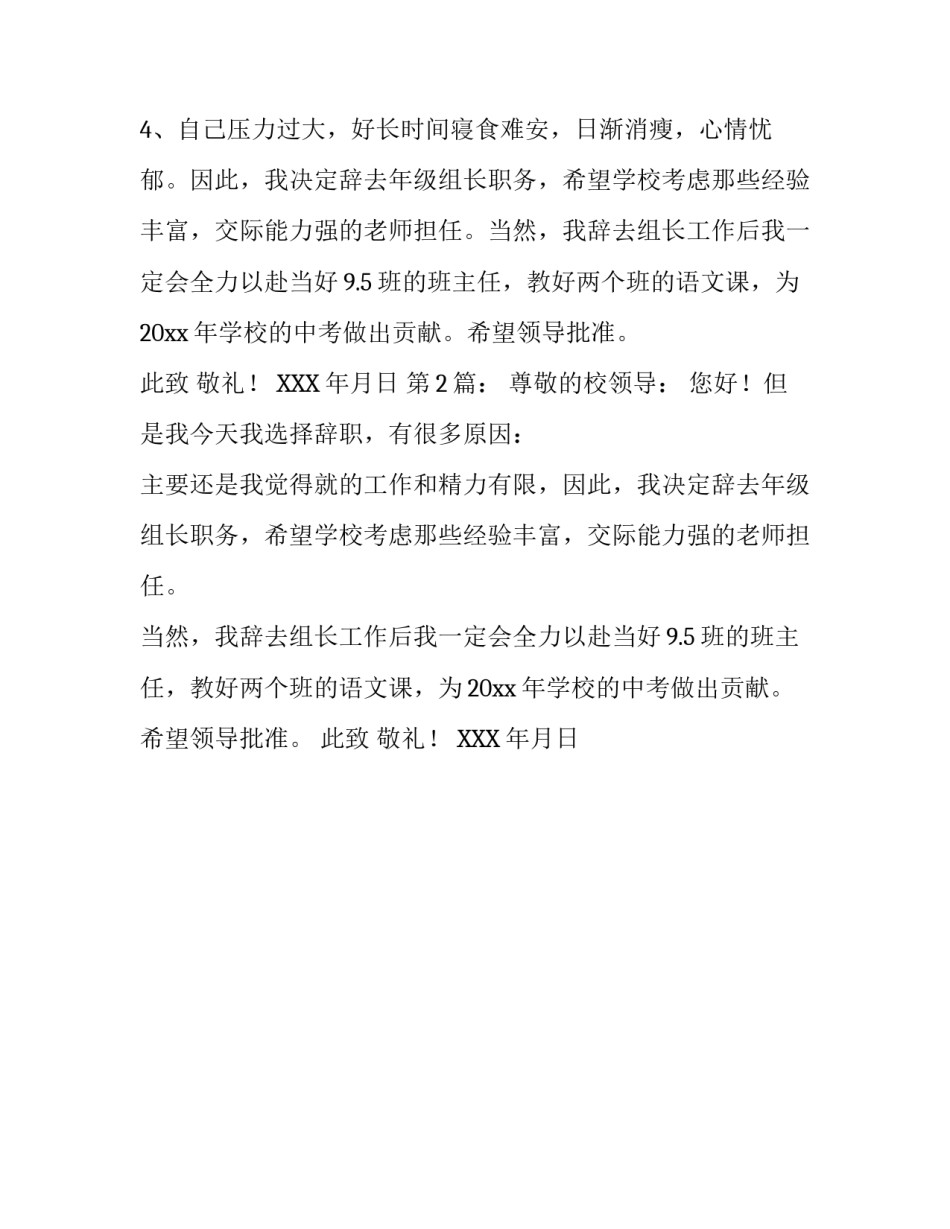 关于学校年级组长辞职报告的优秀范文_第3页