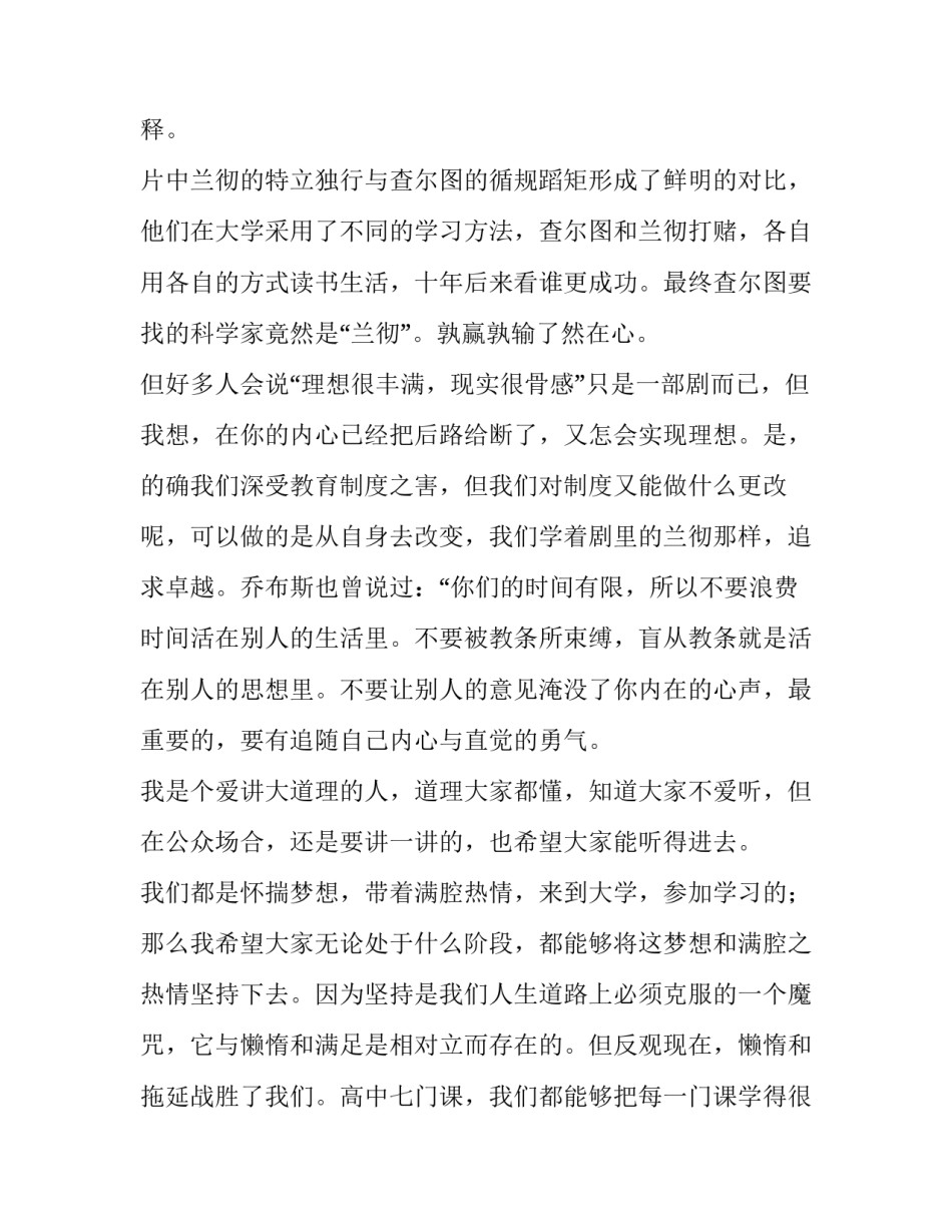 2023年班长就职演讲稿(汇总11篇)_第3页