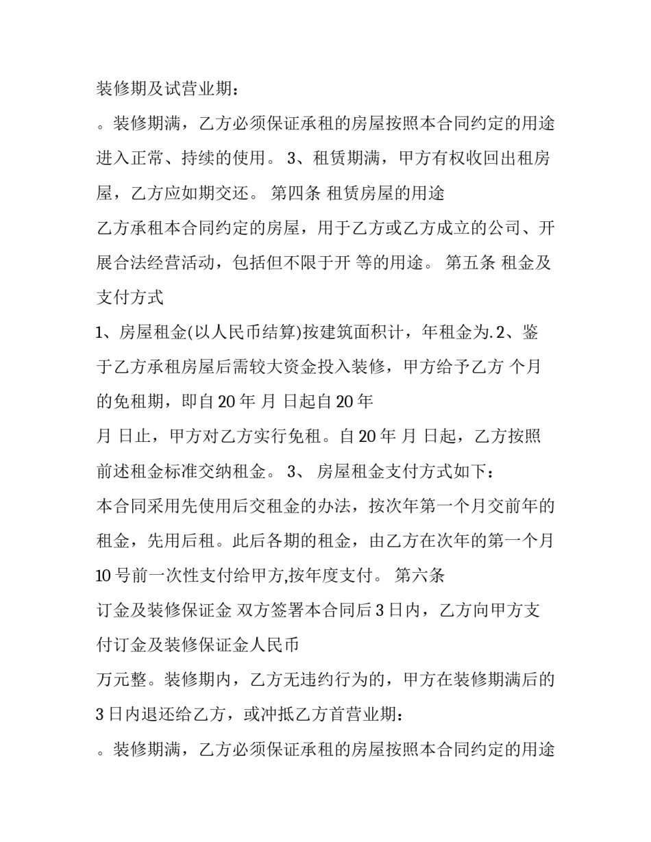 2023年承租房屋租赁合同 承租方合同书(5篇)_第2页