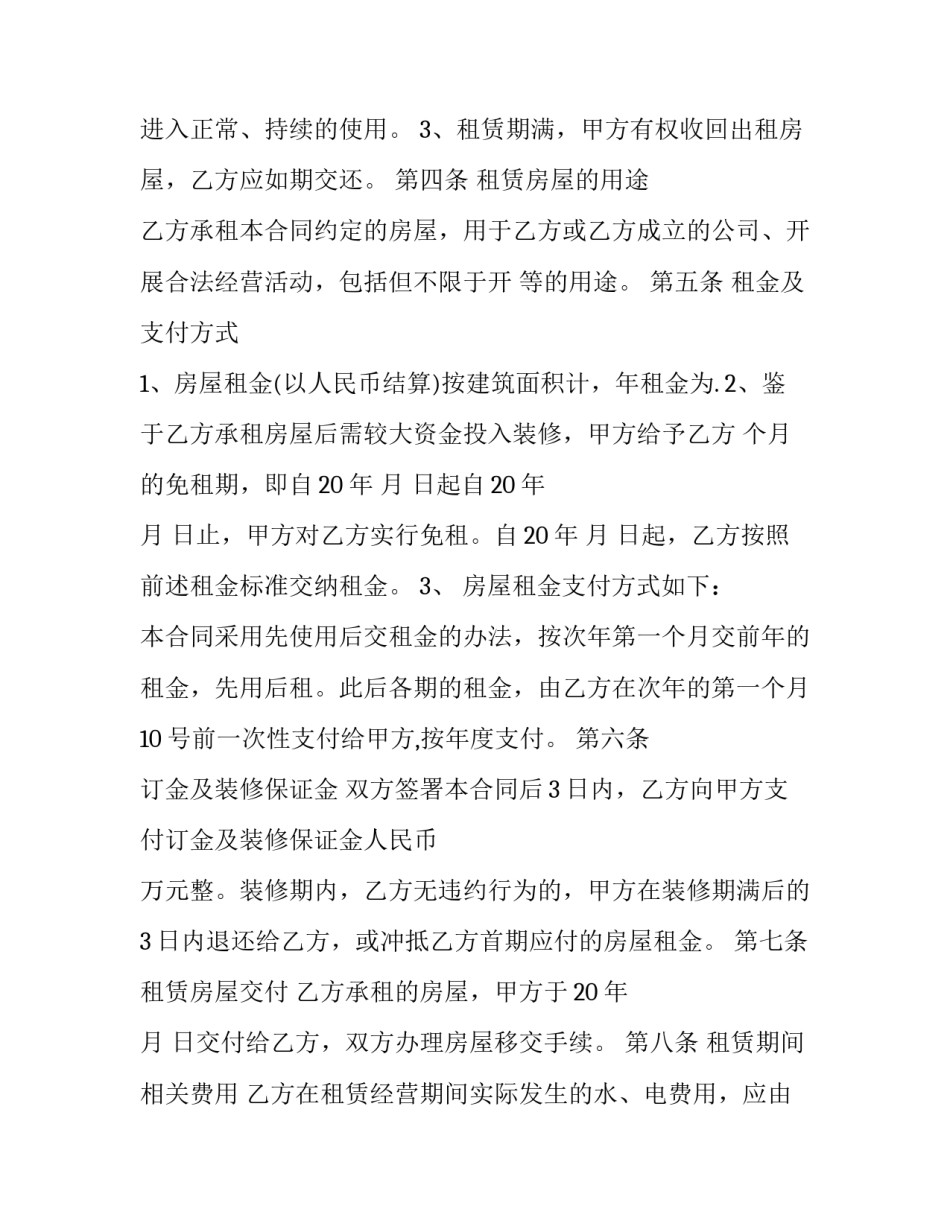2023年承租房屋租赁合同 承租方合同书(5篇)_第3页