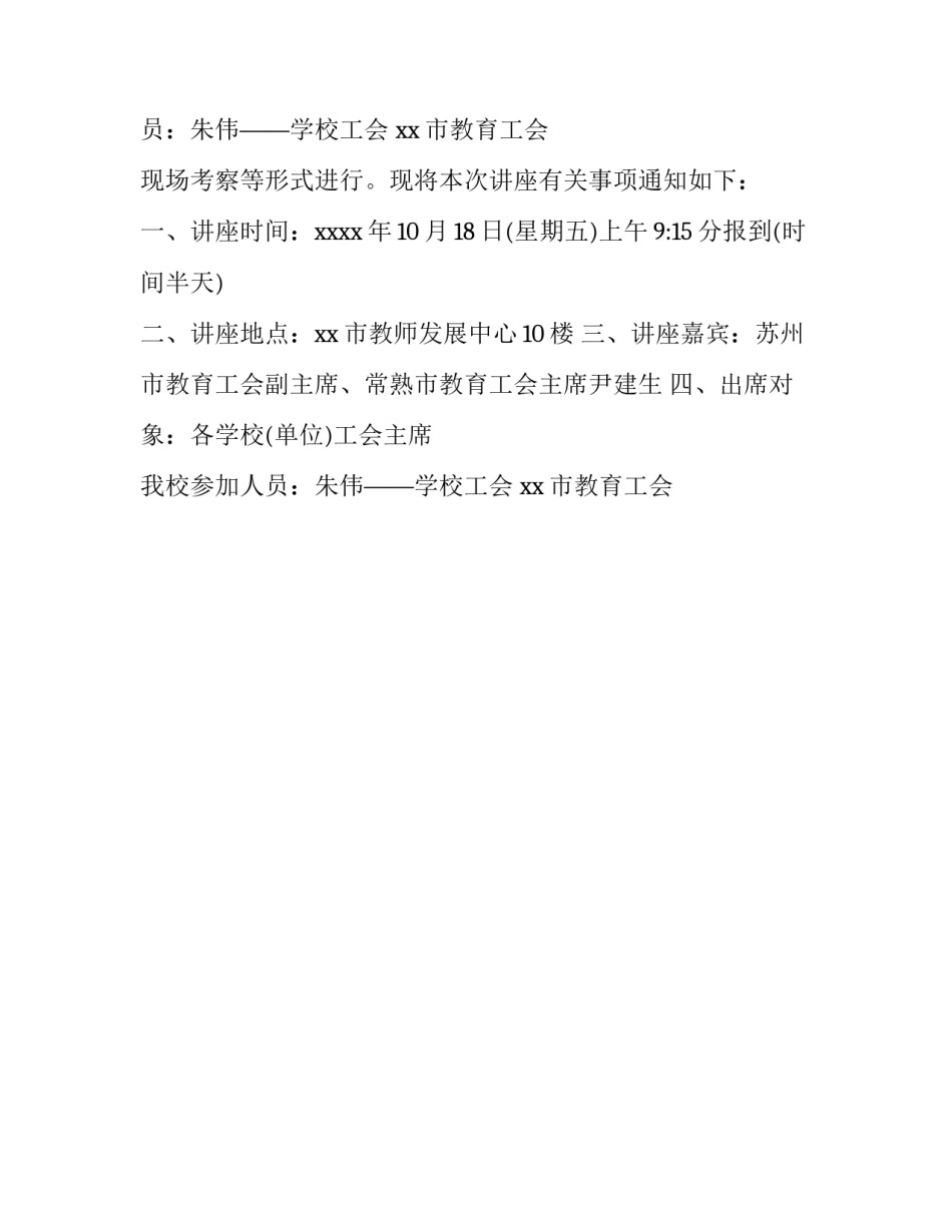 会议改期通知_第2页