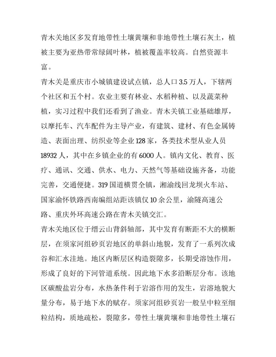 2023年社会调查报告的(实用15篇)_第2页