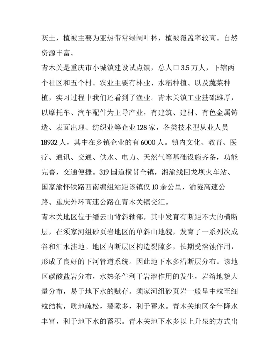 2023年社会调查报告的(实用15篇)_第3页