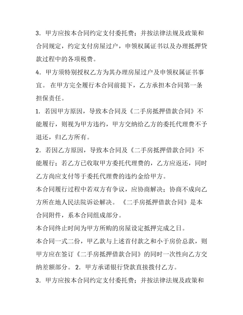 2023年委托贷款合同(5篇)_第2页