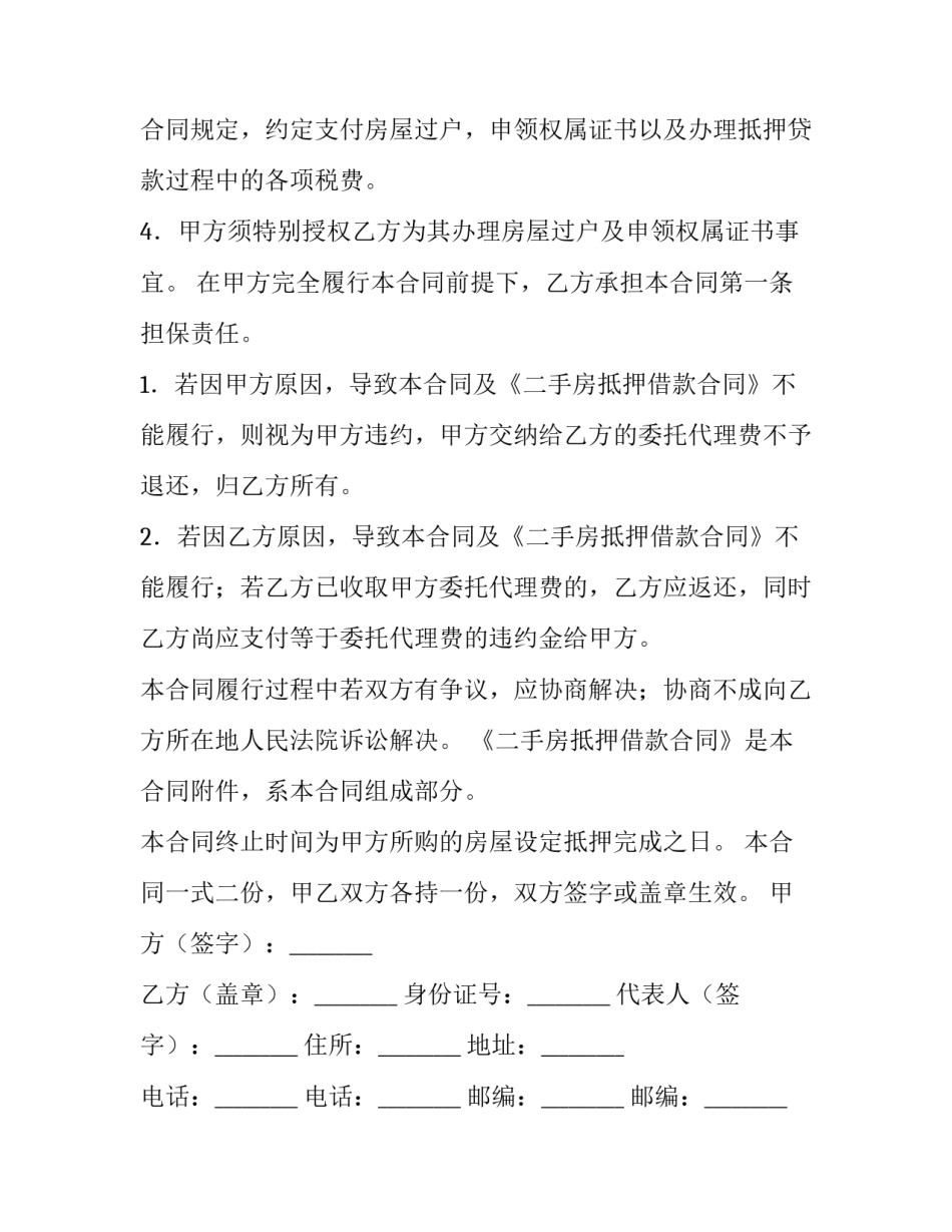 2023年委托贷款合同(5篇)_第3页