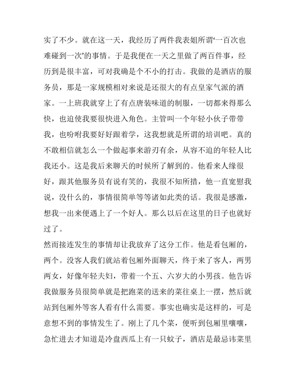 大学生假期打工实践报告范文_第2页