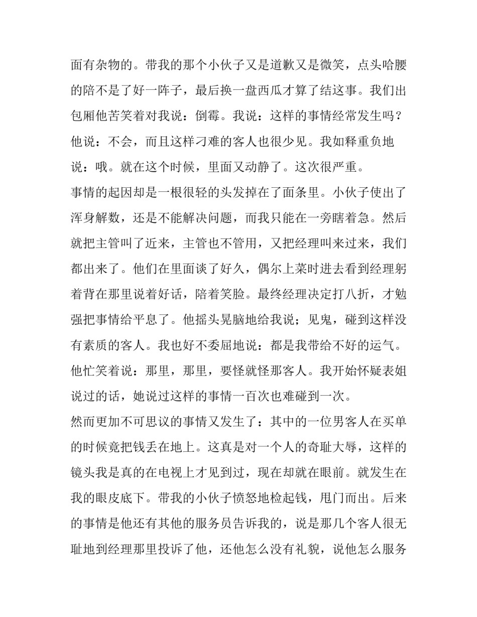 大学生假期打工实践报告范文_第3页