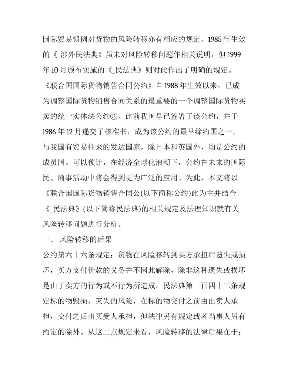 2023年动产买卖合同所有权转移(14篇)_第2页