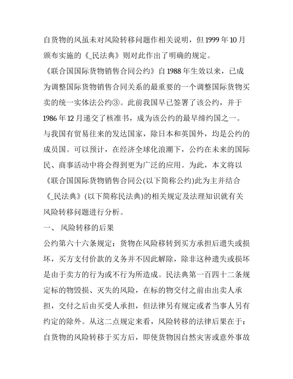 2023年动产买卖合同所有权转移(14篇)_第3页