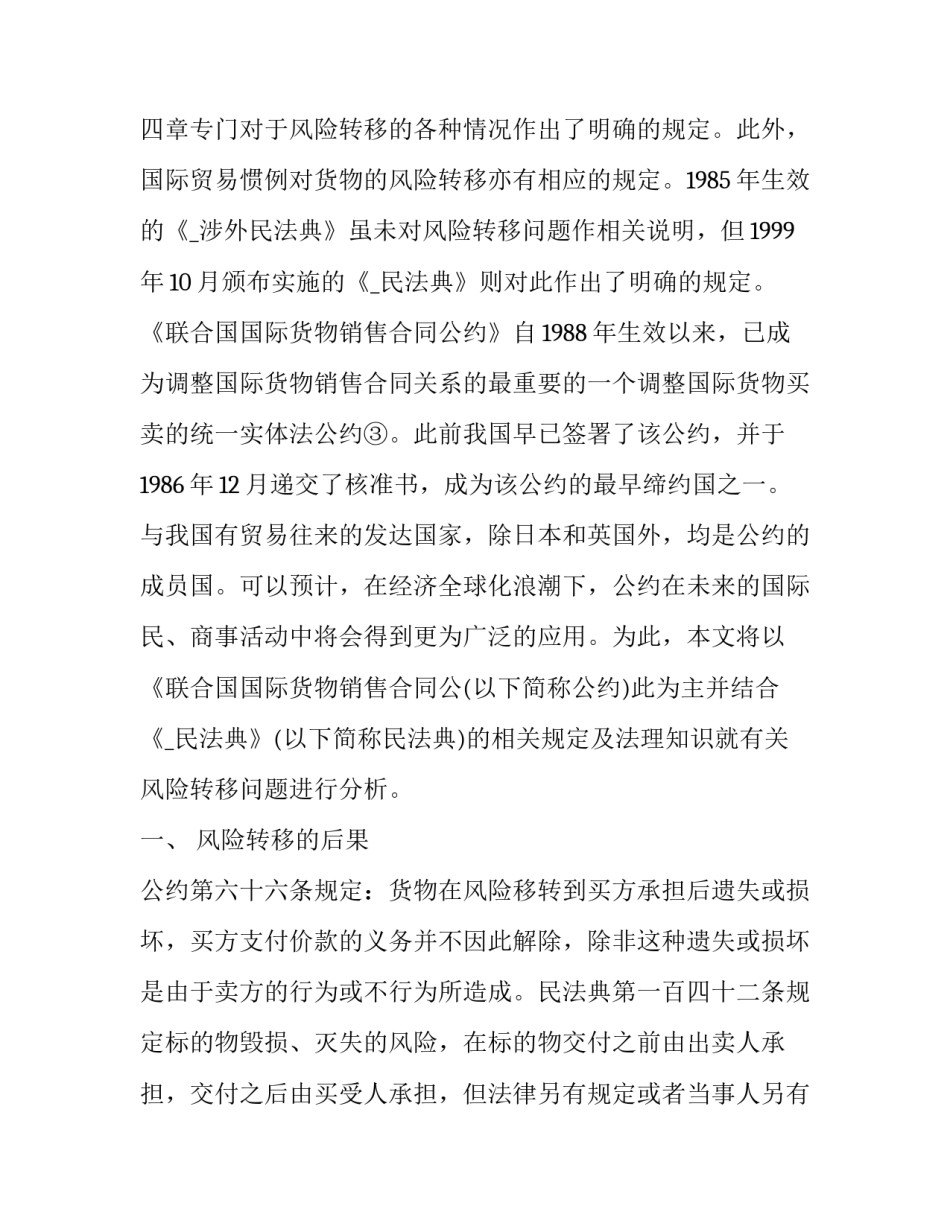 2023年动产买卖合同未交付 动产买卖合同的生效要件(14篇)_第2页