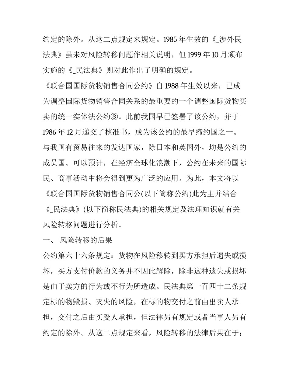 2023年动产买卖合同未交付 动产买卖合同的生效要件(14篇)_第3页