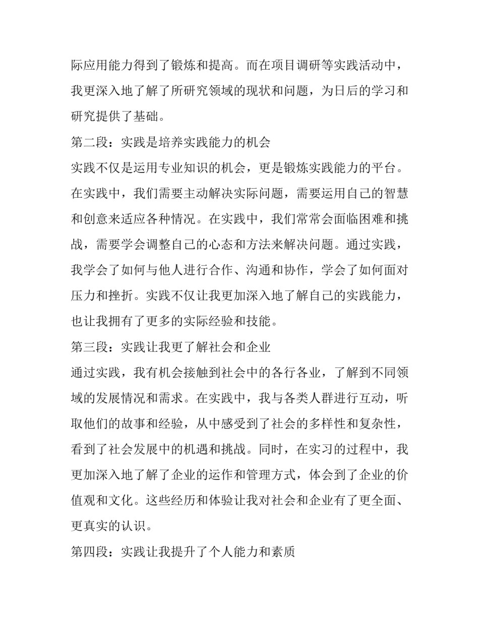 2023年暑假实践报告大学篇(通用12篇)_第2页