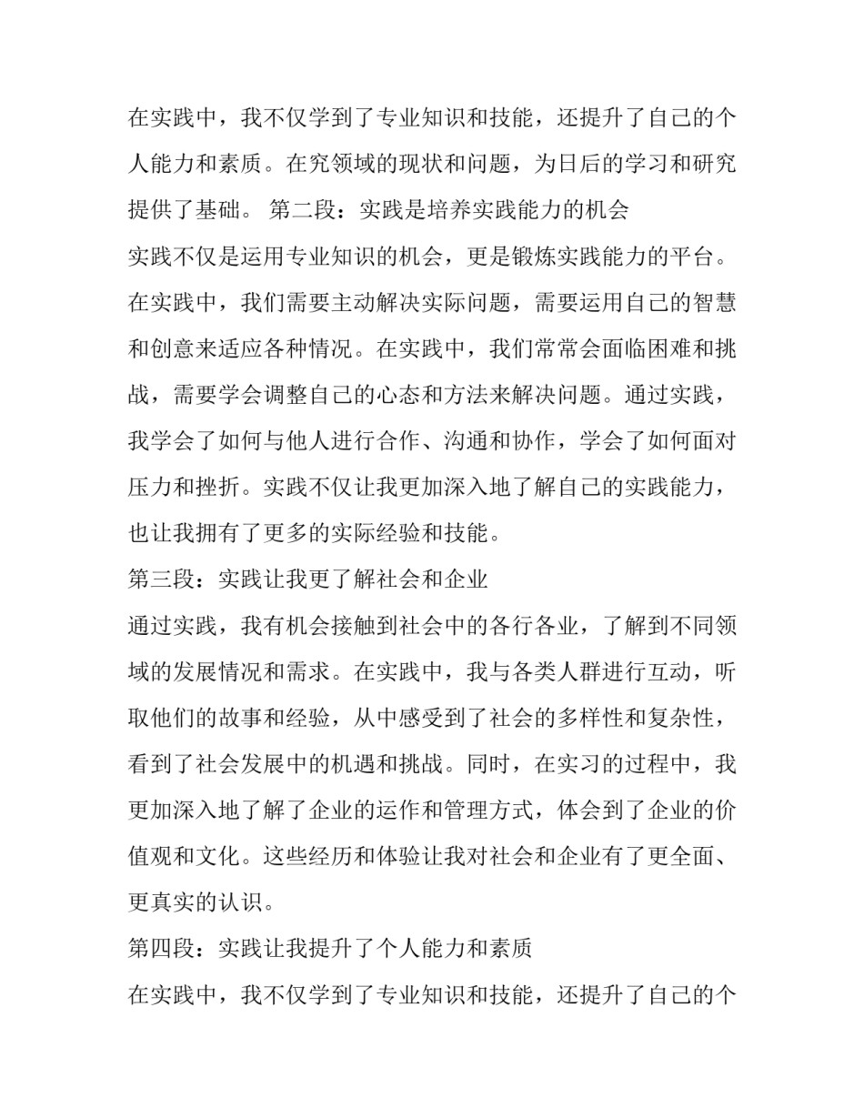 2023年暑假实践报告大学篇(通用12篇)_第3页