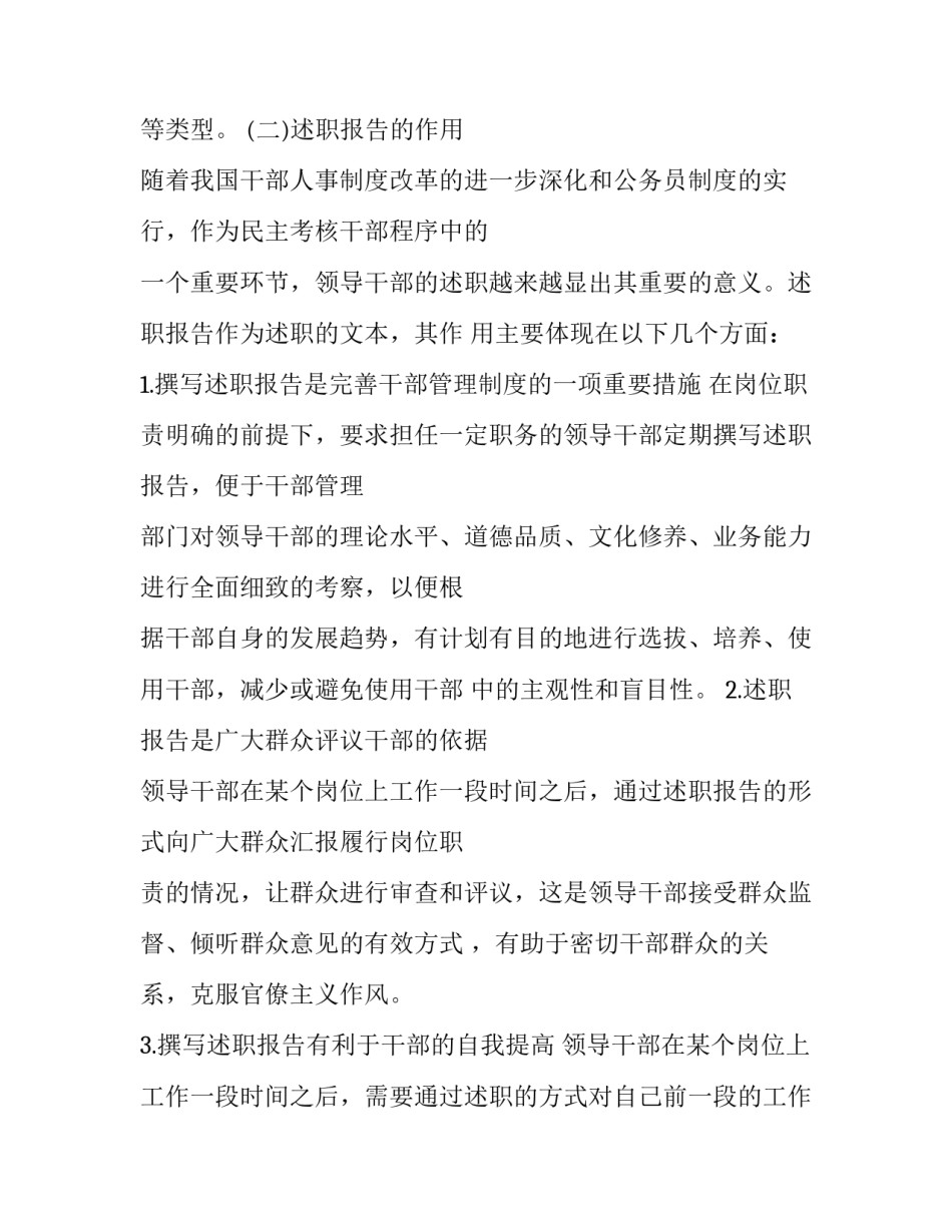 最新述职报告格式和字号 述职报告格式字体大小(二十二篇)_第2页
