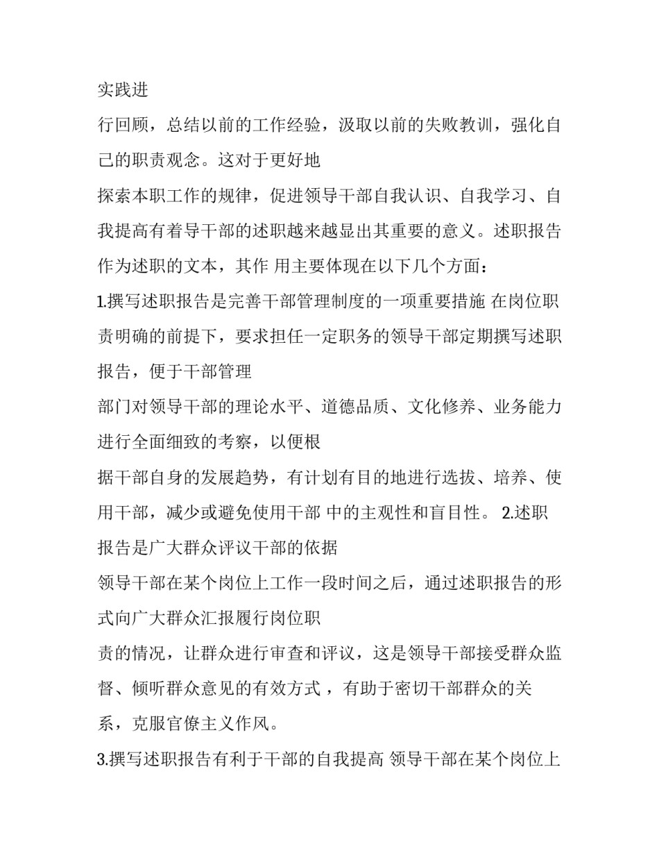 最新述职报告格式和字号 述职报告格式字体大小(二十二篇)_第3页