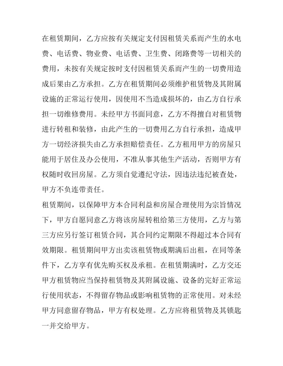 2023年房屋租赁转租合同纠纷(29篇)_第2页