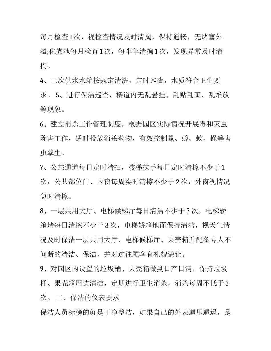 保洁考核细则表 保洁日常考核细则标准(3篇)_第2页