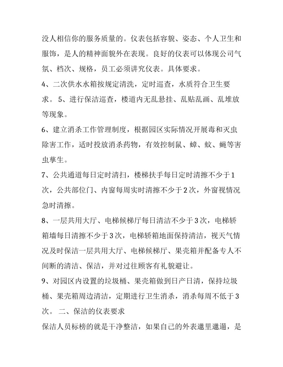 保洁考核细则表 保洁日常考核细则标准(3篇)_第3页