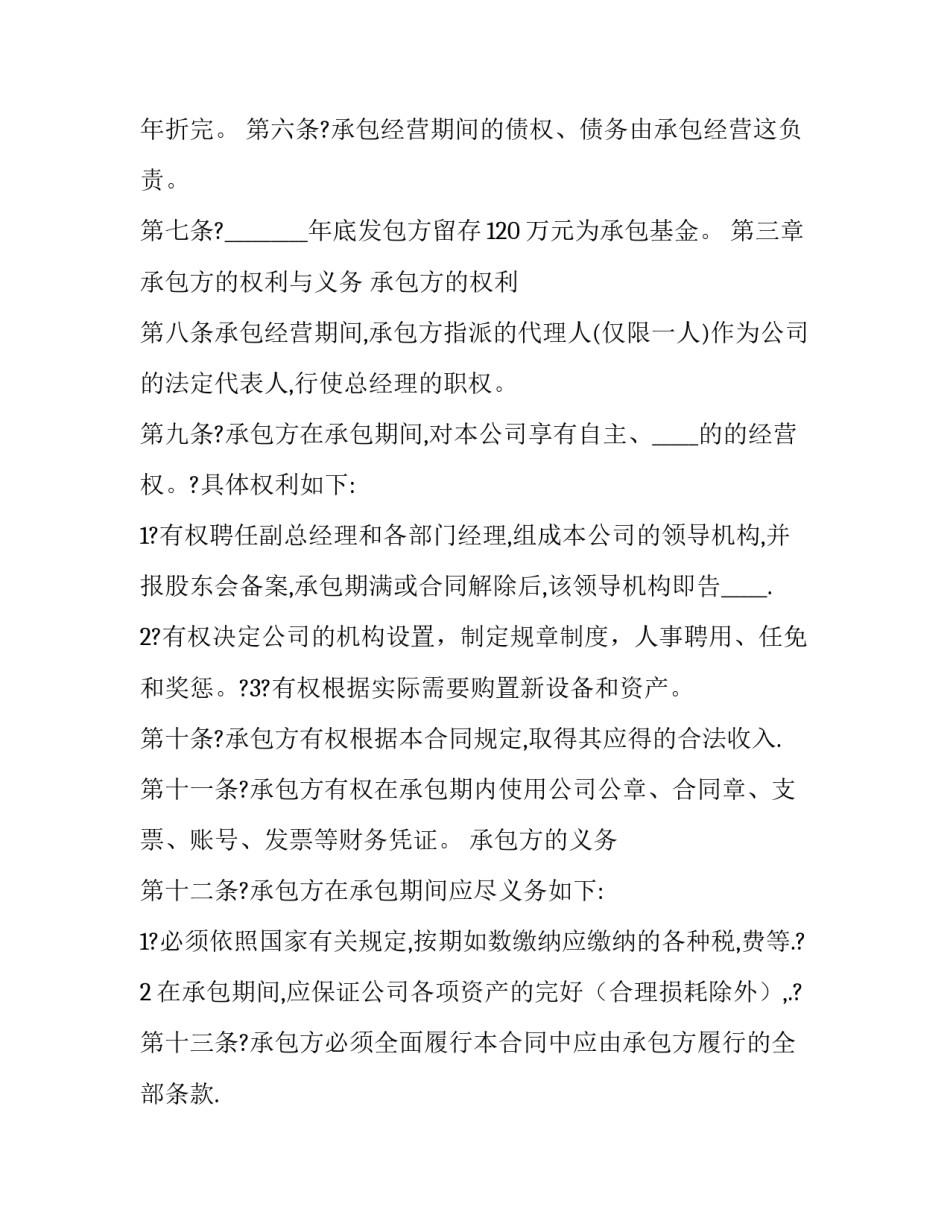 承包经营合同纠纷 承包经营合同的性质(27篇)_第3页