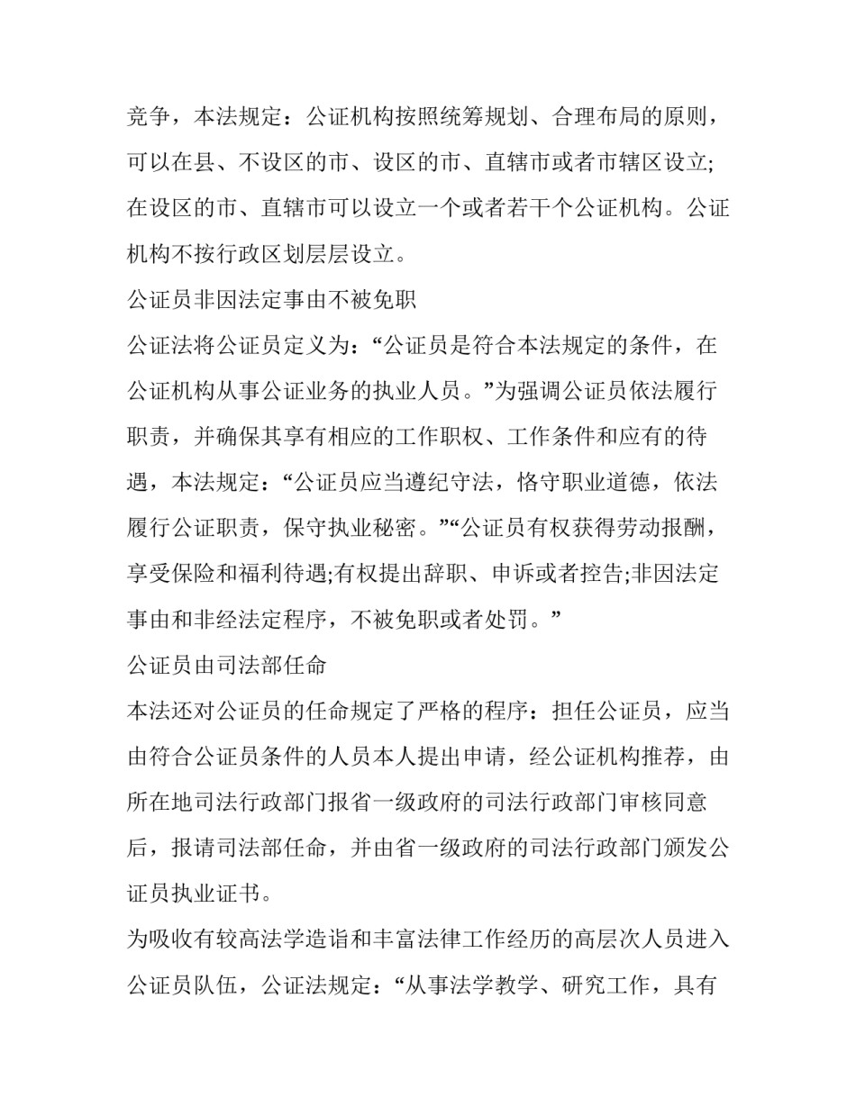 公证程序实施细则 公证条例实施细则(3篇)_第1页