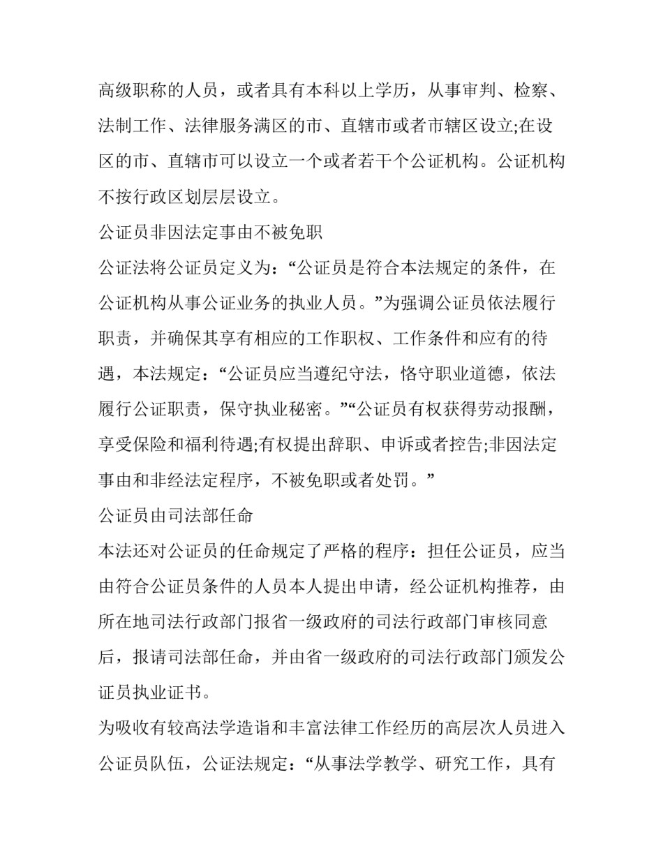 公证程序实施细则 公证条例实施细则(3篇)_第2页