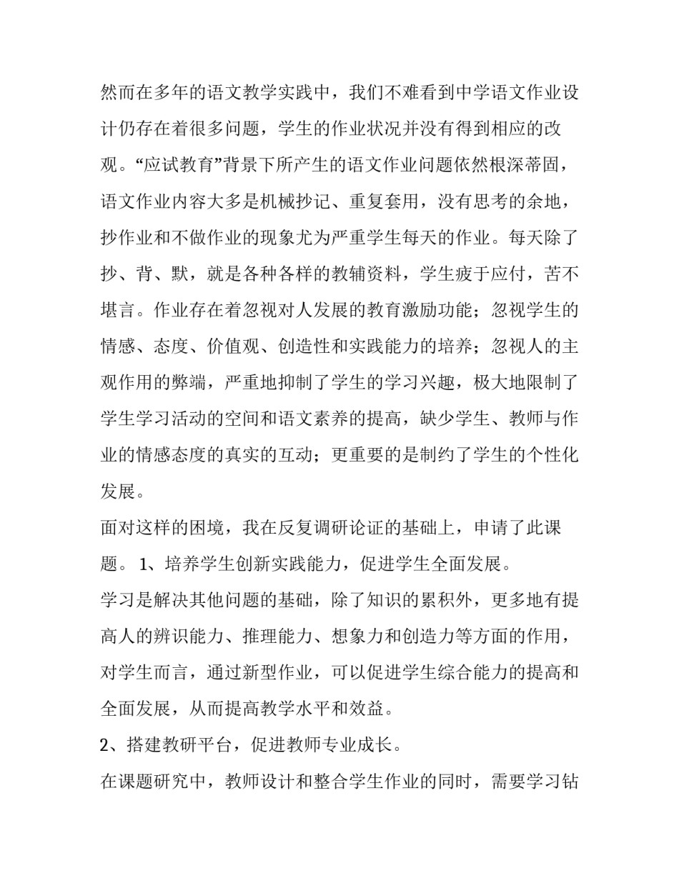 语文课题开题报告怎么写 高中语文课题开题报告怎么写(十五篇)_第2页