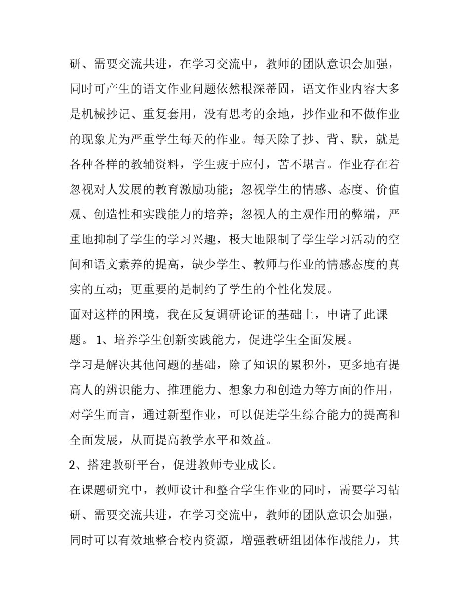 语文课题开题报告怎么写 高中语文课题开题报告怎么写(十五篇)_第3页