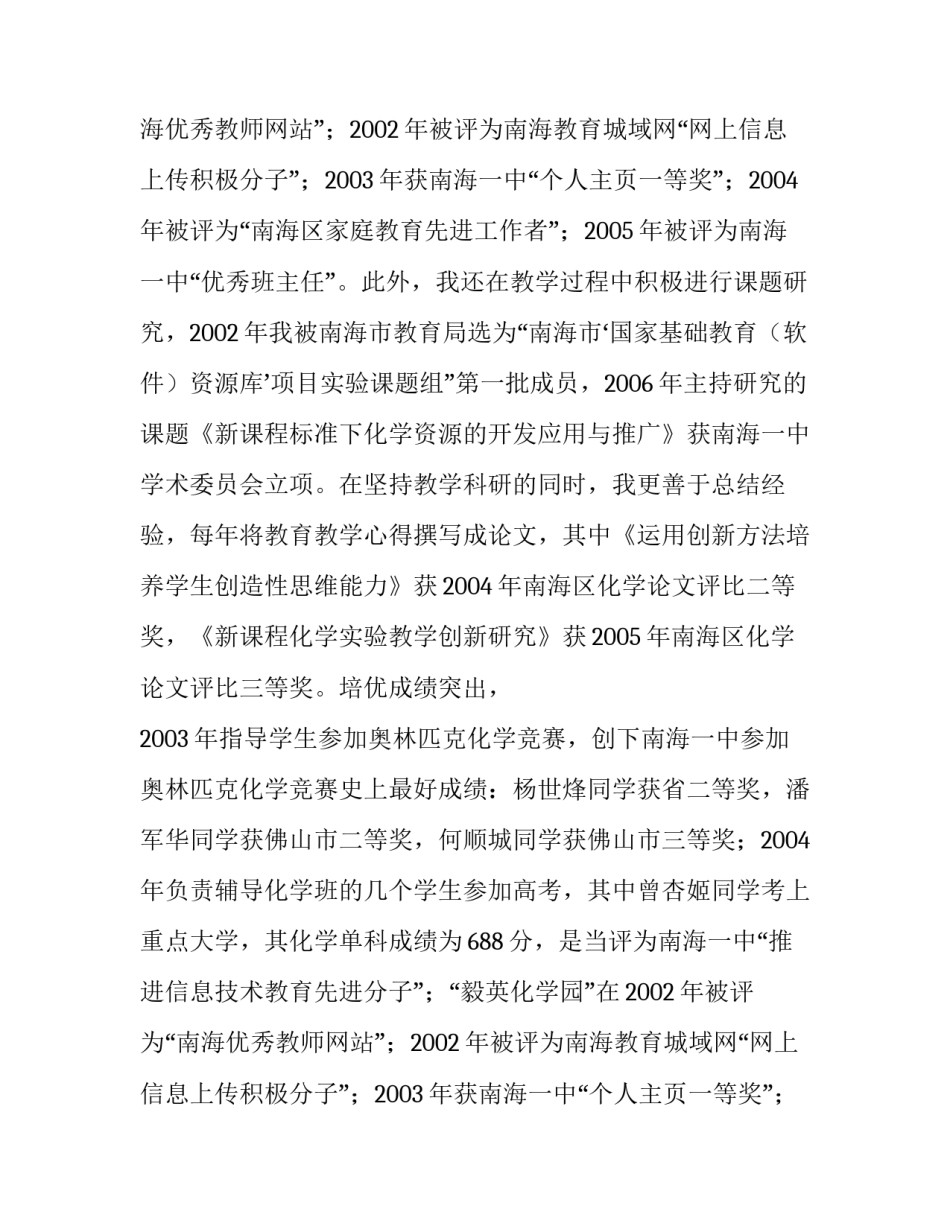 申报中学化学高级教师资格述职的报告范文_第2页