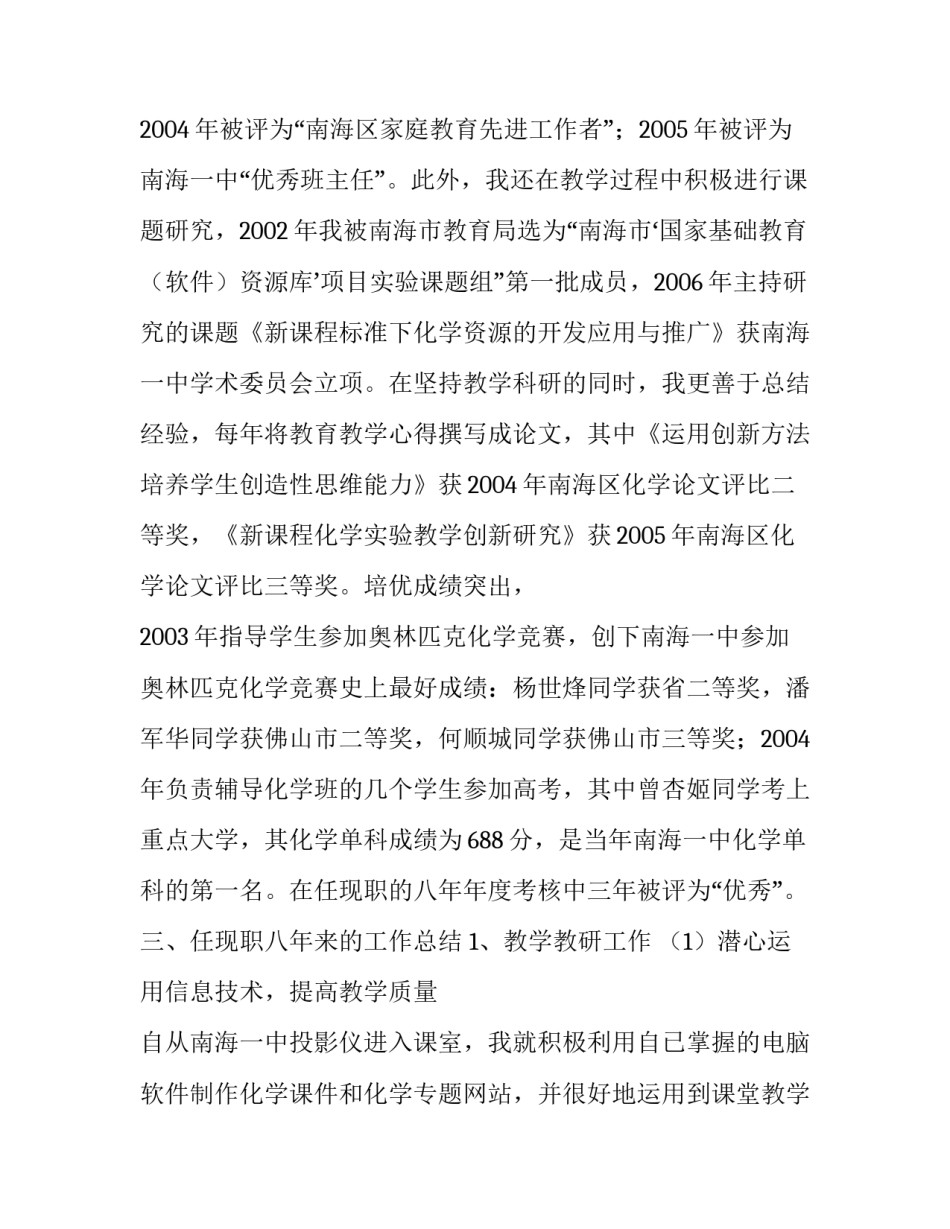 申报中学化学高级教师资格述职的报告范文_第3页