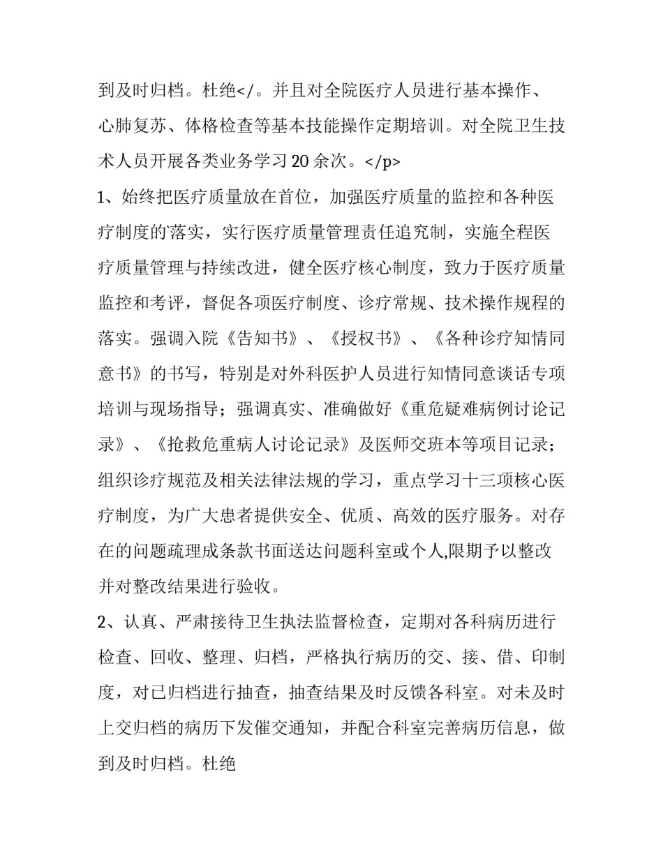 2023年医务科年度工作总结 医务科年终工作总结(十二篇)_第3页