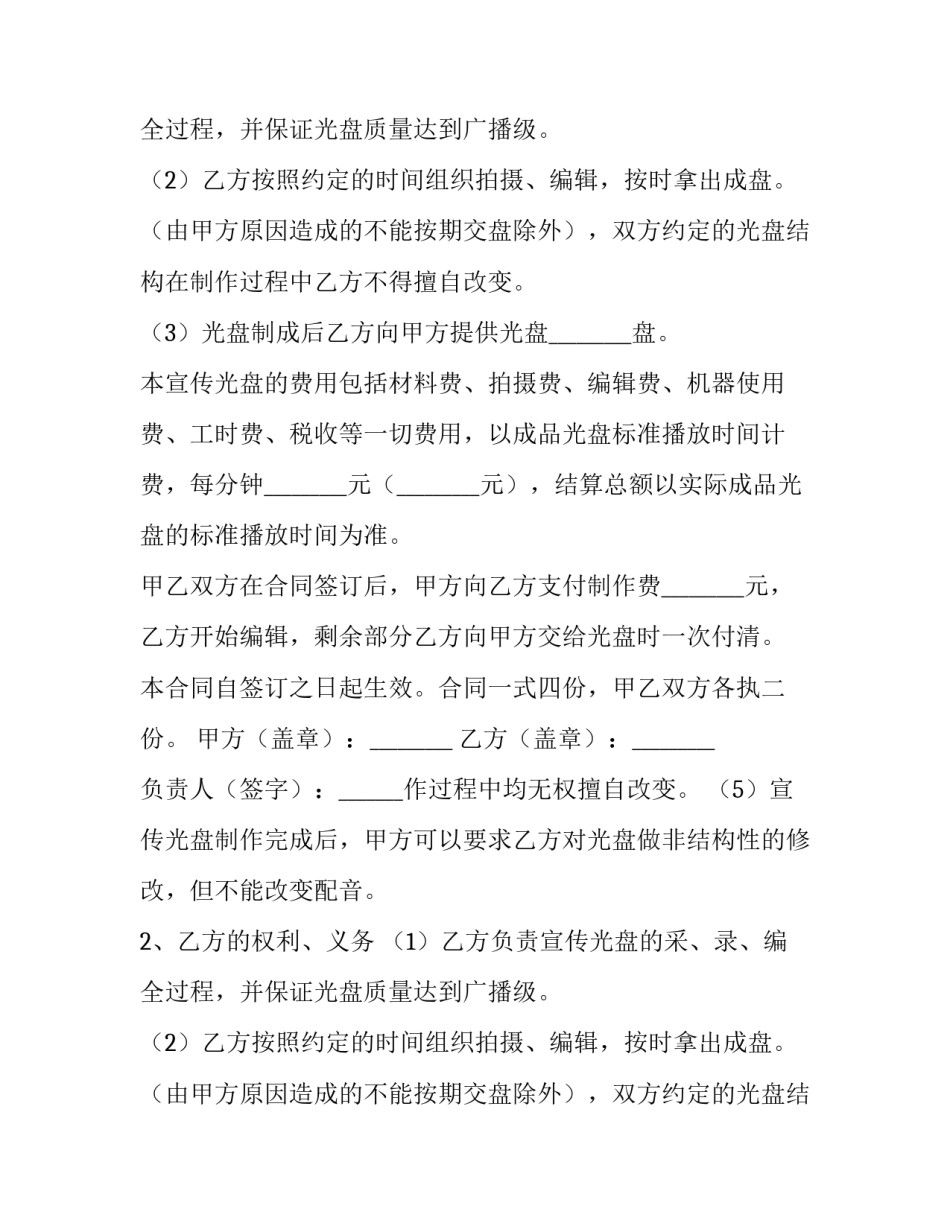 委托制作合同 著作权(5篇)_第2页