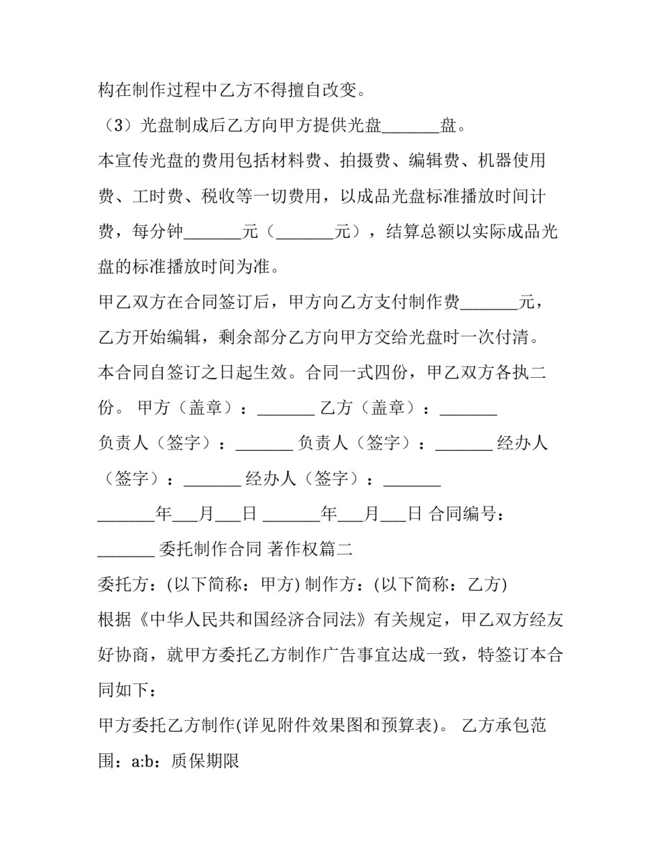 委托制作合同 著作权(5篇)_第3页