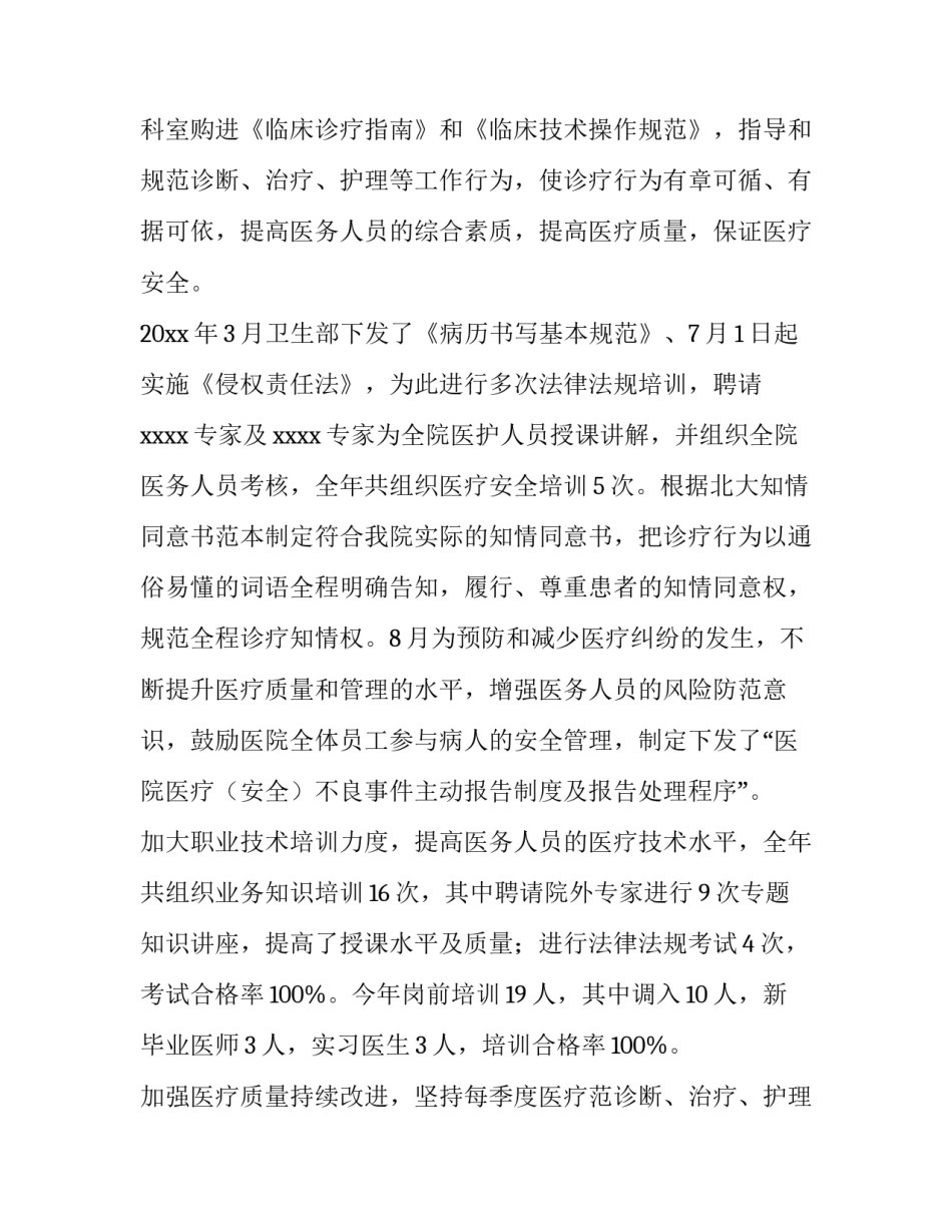 最新医务科工作总结 医务科工作总结(十二篇)_第2页