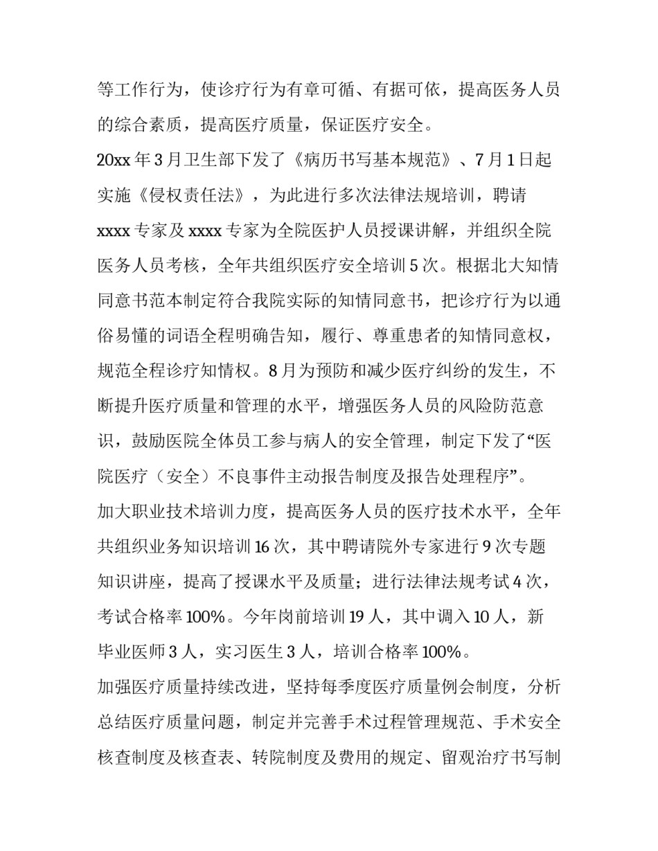 最新医务科工作总结 医务科工作总结(十二篇)_第3页