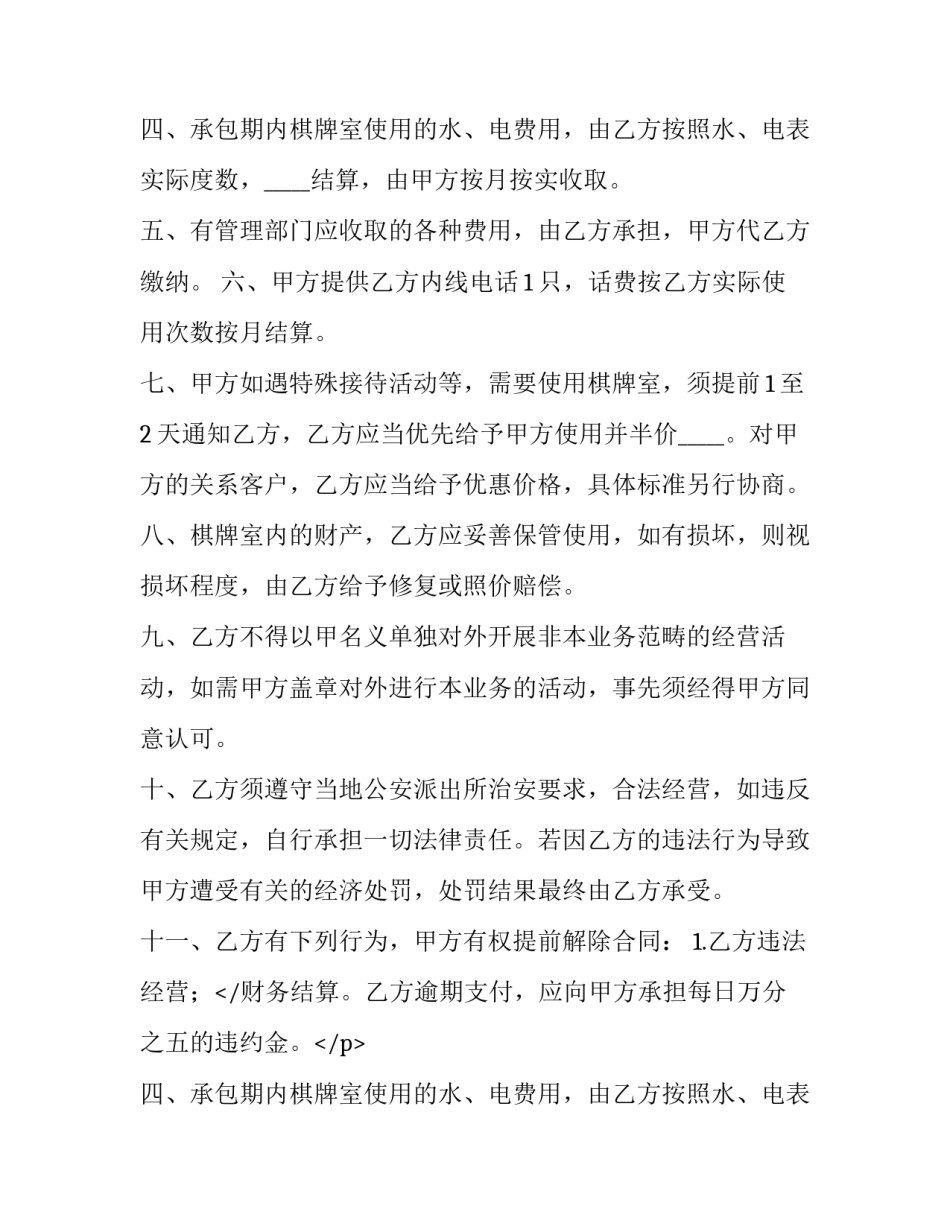 最新棋牌室合作协议(五篇)_第2页