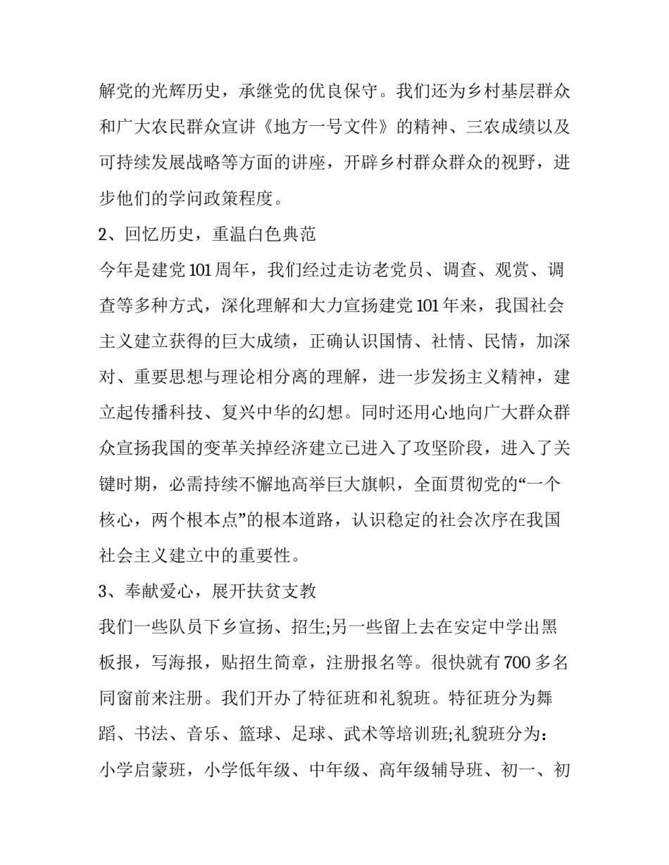 最新暑期大学生三下乡社会实践报告(十五篇)_第2页