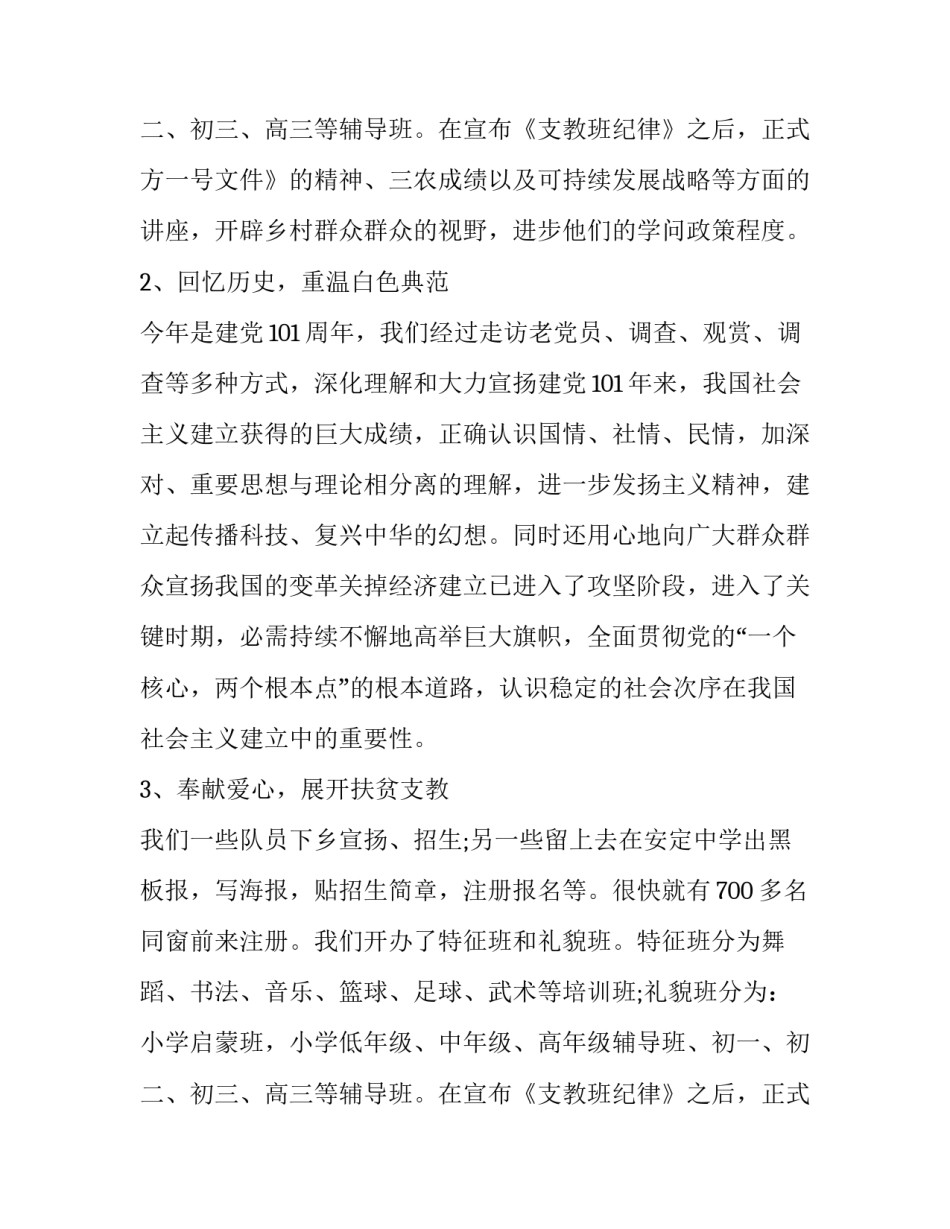 最新暑期大学生三下乡社会实践报告(十五篇)_第3页