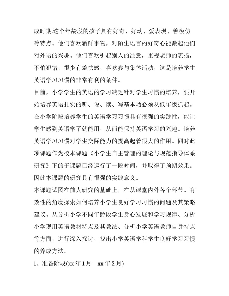 小学科研课题开题报告 小学科研课题开题报告会报道(15篇)_第2页